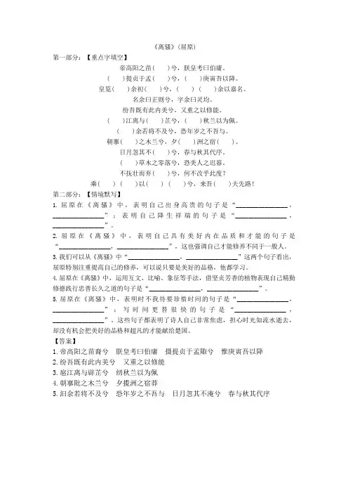 《离骚》理解性默写-精心整理