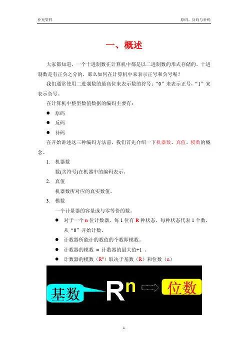原码、反码与补码的详细讲解