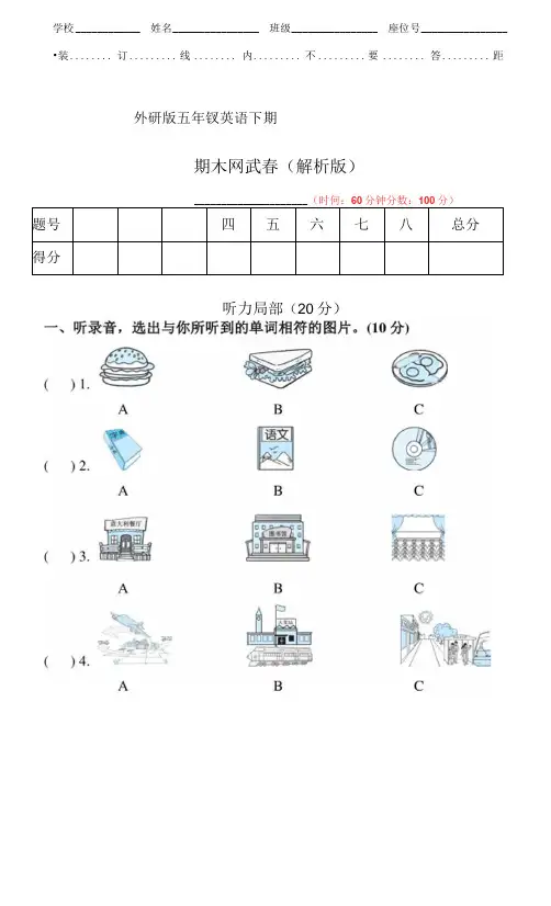 外研版五年级英语下册《期末测试卷》(附答案)