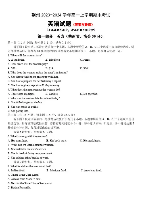 湖北省荆州2023-2024学年高一上学期期末考试英语试题及答案