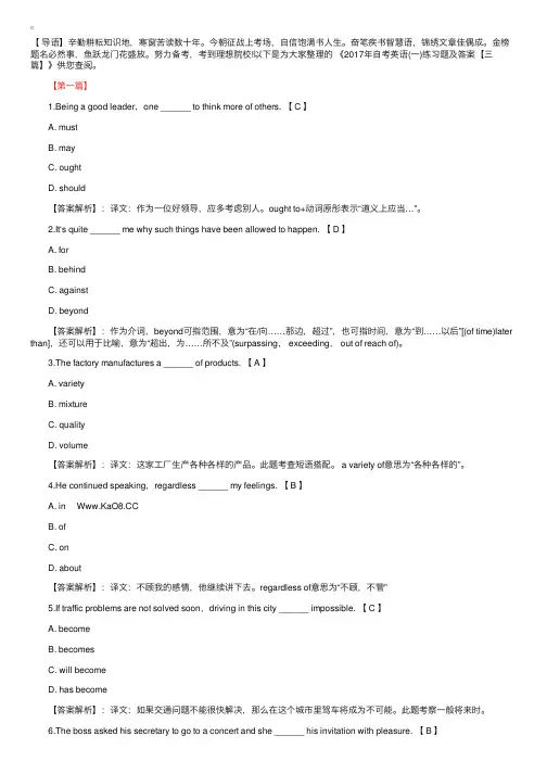 2017年自考英语（一）练习题及答案【三篇】