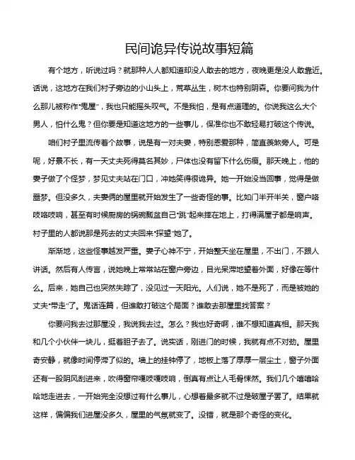 民间诡异传说故事短篇