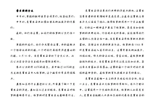 普京：克里米亚入俄演讲