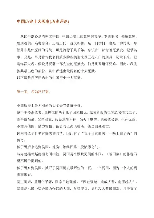 中国历史十大冤案(历史评论)