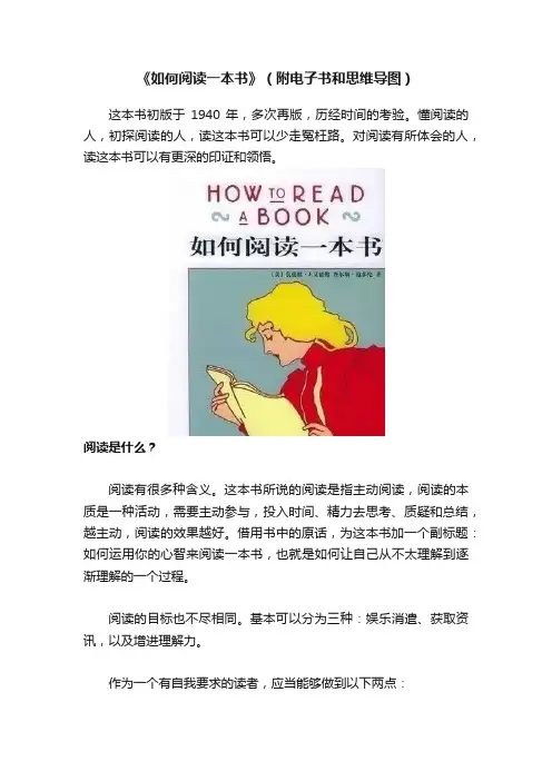 《如何阅读一本书》（附电子书和思维导图）