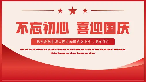 喜迎国庆节日PPT课件