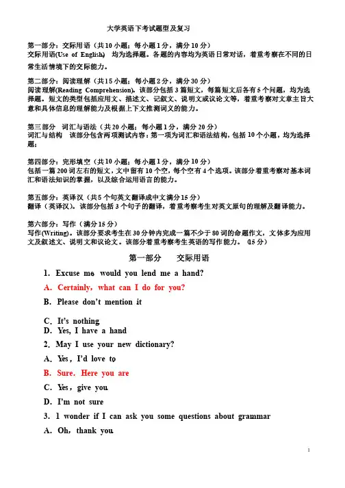 大学英语（下）期末考复习题