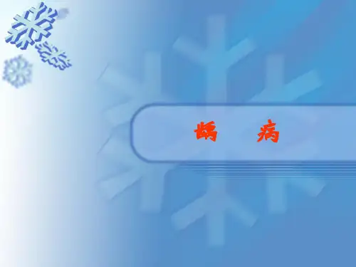 龋病PPT参考课件