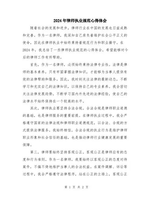 2024年律师执业规范心得体会