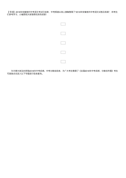 2018年安徽宿州中考语文试卷及答案（已公布）