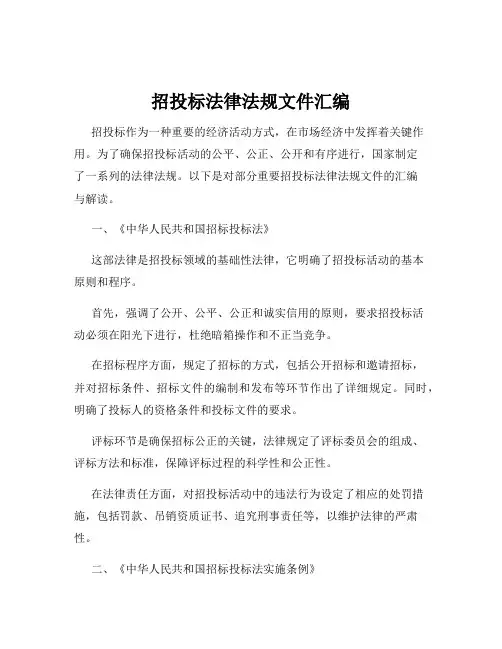 招投标法律法规文件汇编