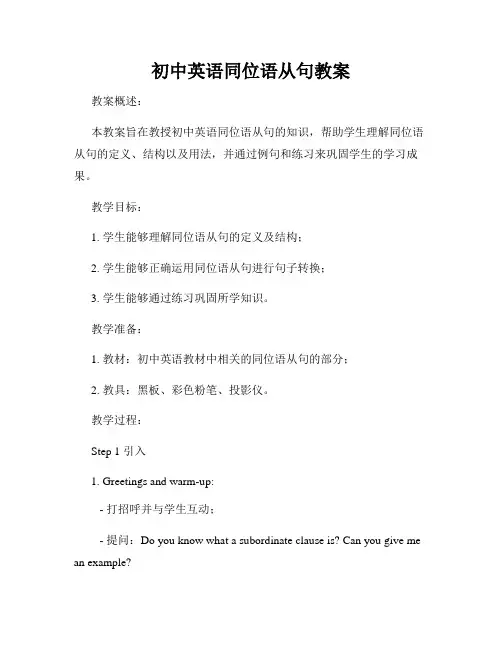 初中英语同位语从句教案