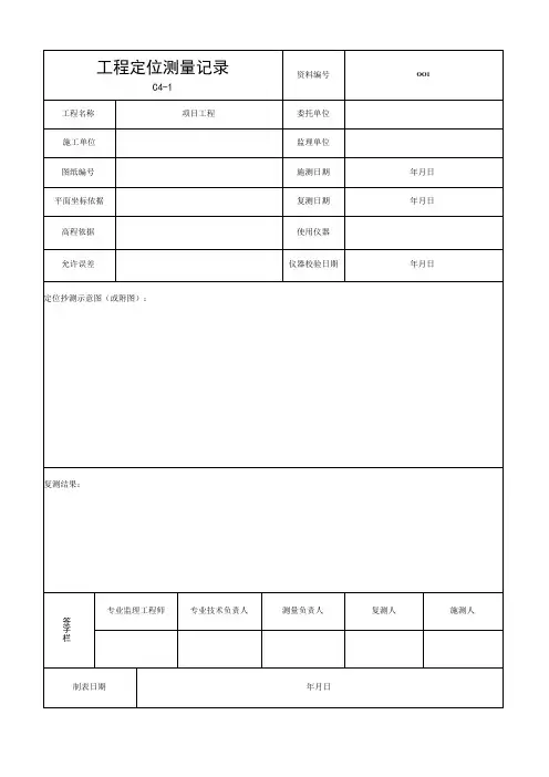 安徽省建设工程施工测量记录