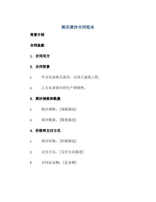 购买黄沙合同范本
