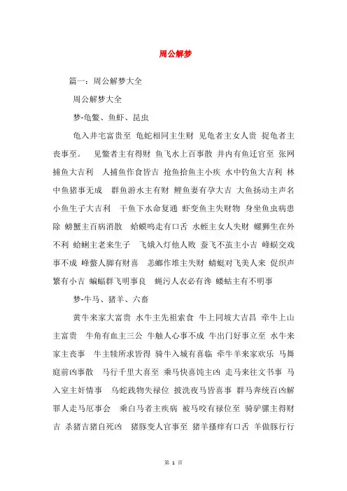 周公解梦