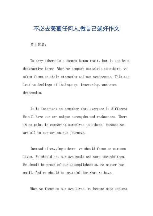 不必去羡慕任何人,做自己就好作文