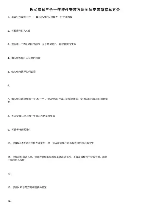 板式家具三合一连接件安装方法图解安帝斯家具五金