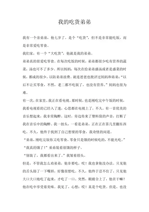五年级写人我的吃货弟弟
