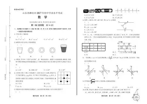 2017年山东省潍坊市中考数学试卷含答案