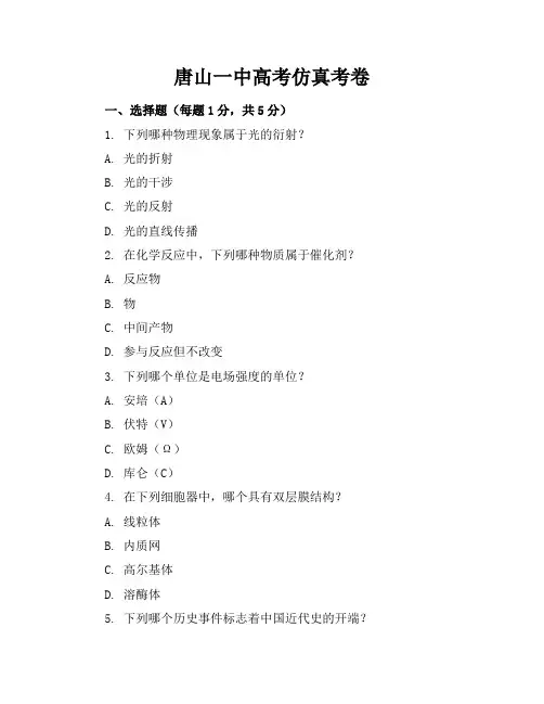 唐山一中高考仿真考卷