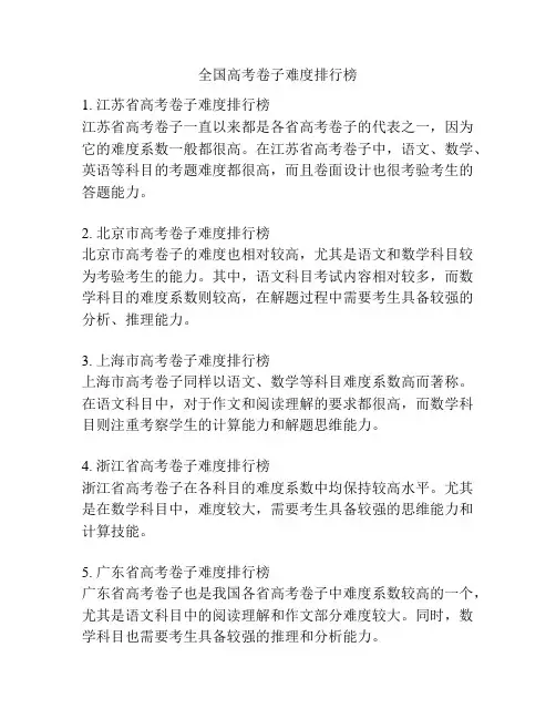 全国高考卷子难度排行榜