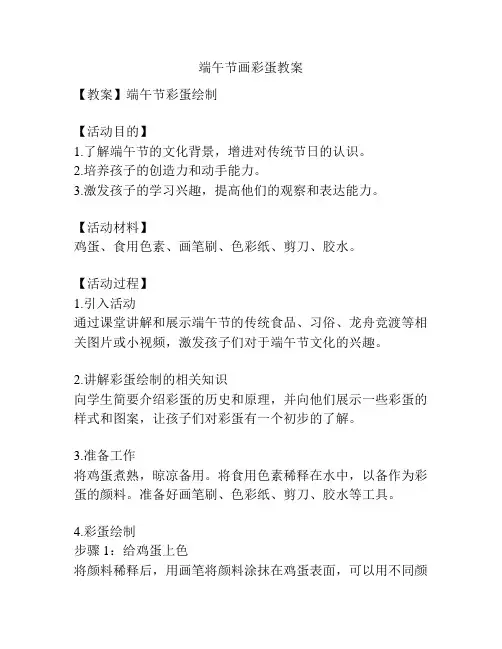 端午节画彩蛋教案