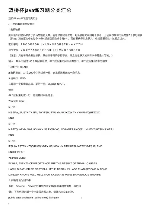 蓝桥杯java练习题分类汇总