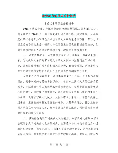 市劳动市场供求分析报告