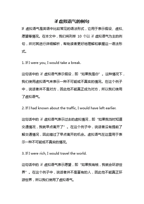 if虚拟语气的例句