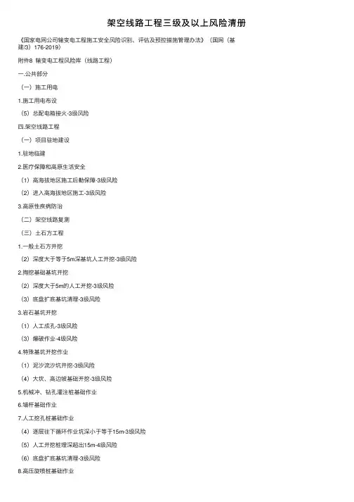 架空线路工程三级及以上风险清册