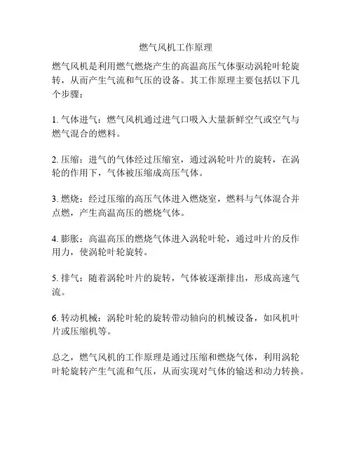 燃气风机工作原理