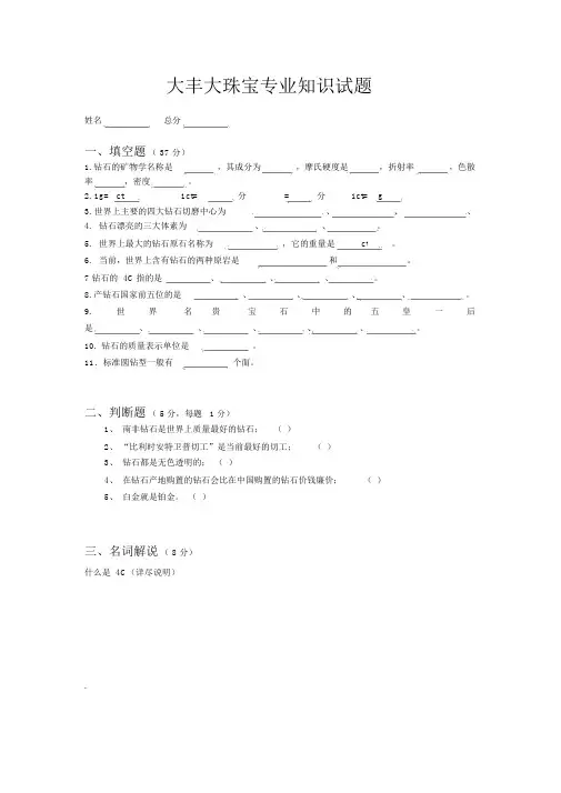 珠宝专业知识考题