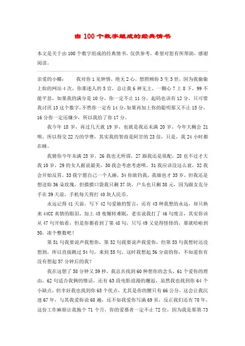 由100个数字组成的经典情书