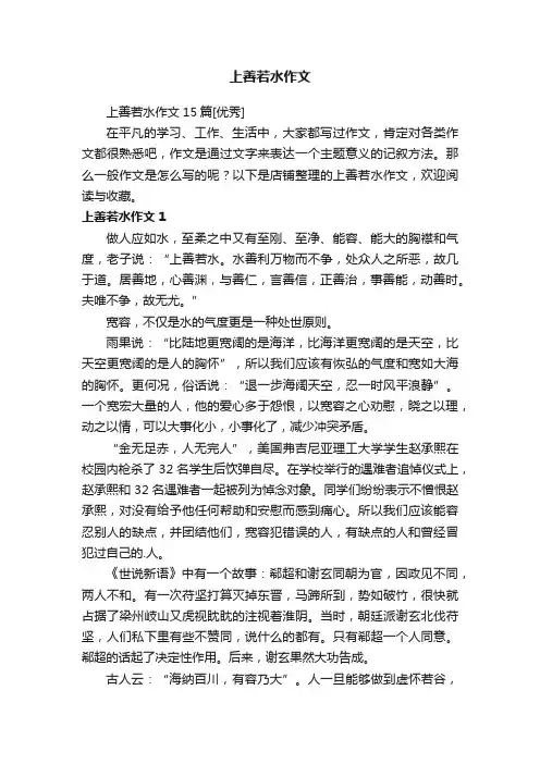 上善若水作文