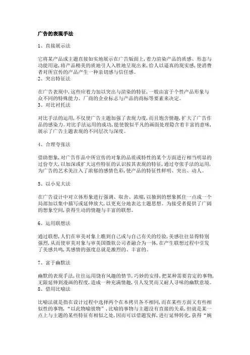 广告的表现手法