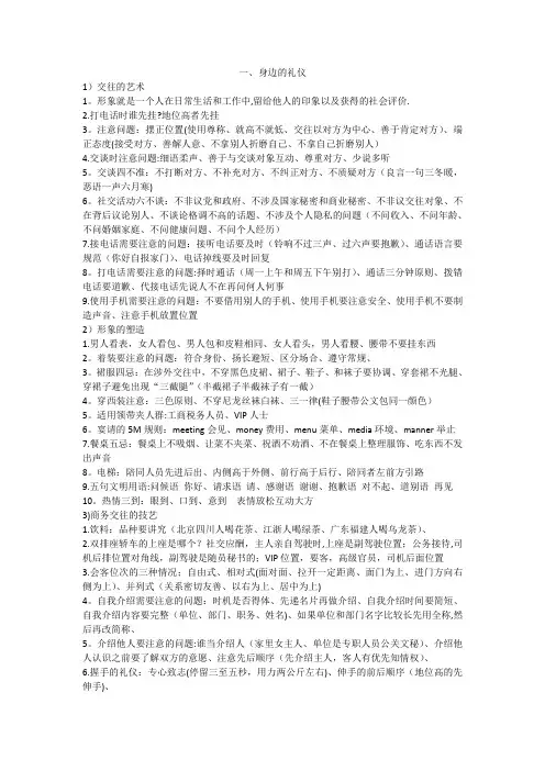 百家讲坛-金正昆谈现代礼仪