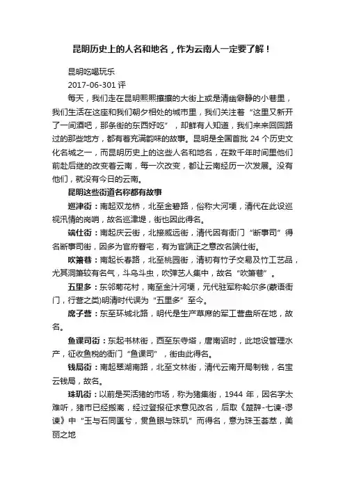 昆明历史上的人名和地名，作为云南人一定要了解！