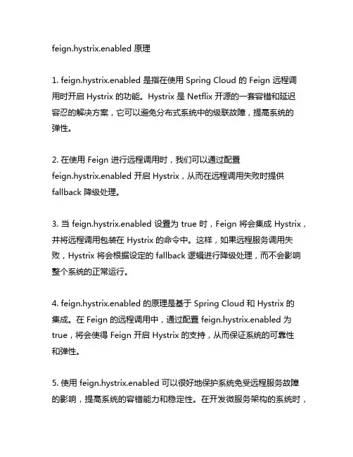 feign.hystrix.enabled 原理