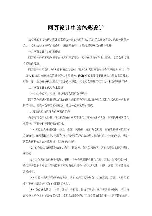 网页设计中的色彩设计