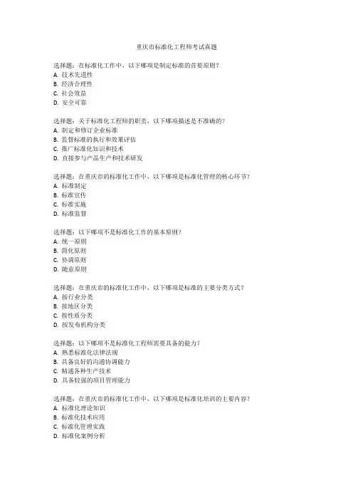 重庆市标准化工程师考试真题