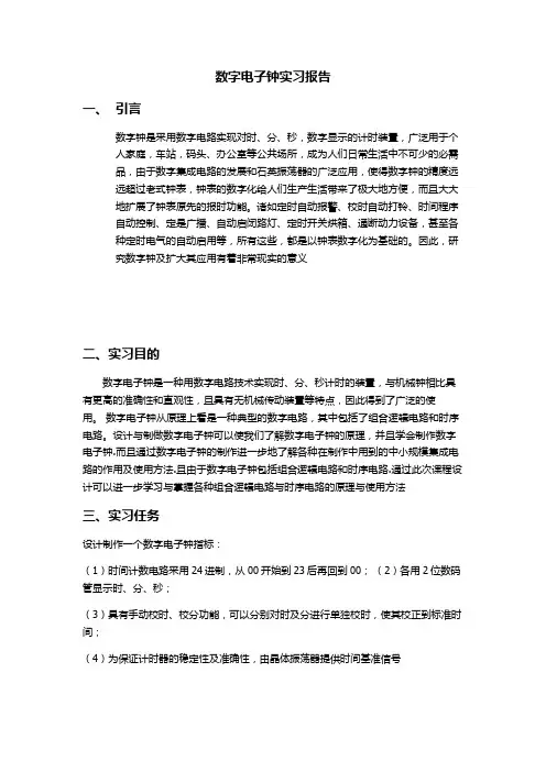 唐山学院12通信工程,数字电子技术实训报告