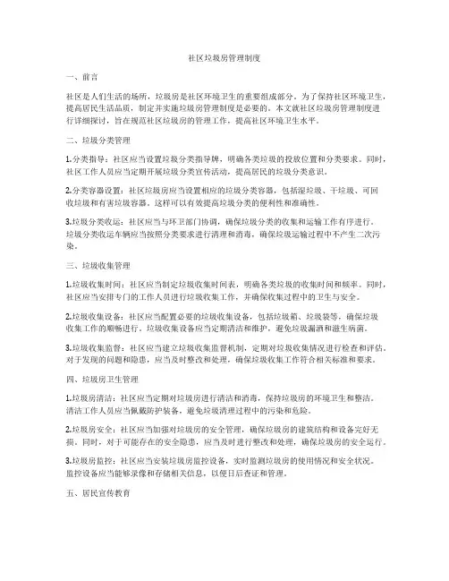 社区垃圾房管理制度