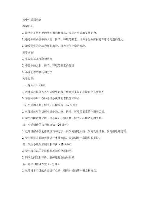 初中小说课教案