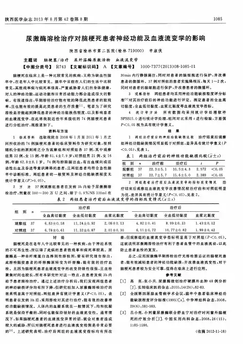 尿激酶溶栓治疗对脑梗死患者神经功能及血液流变学的影响