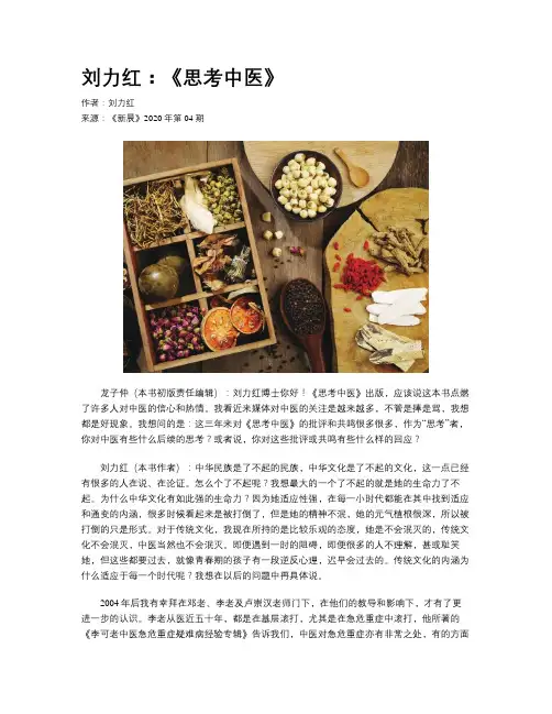 刘力红：《思考中医》