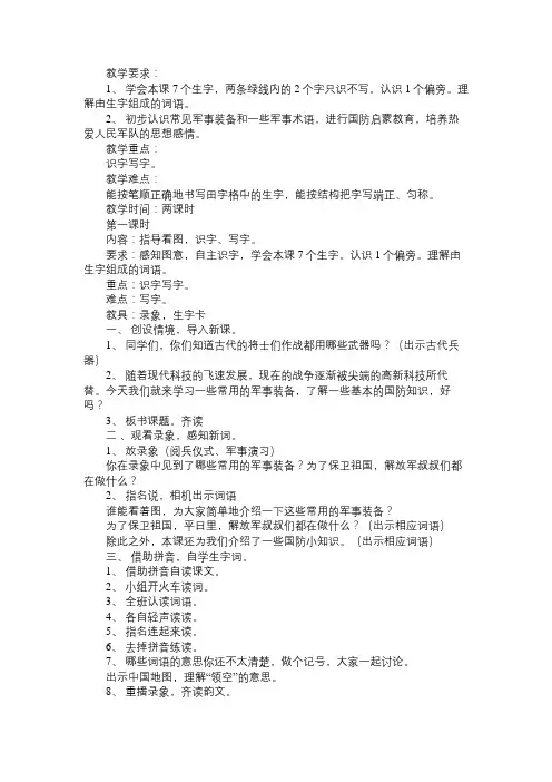 小学语文二年级：《识字五》教学设计资料免费范文