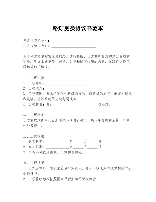 路灯更换协议书范本