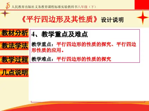 人民教育出版社义务教育课程标准实验教科书八年级(下)25页PPT
