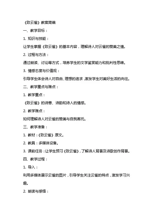 《致云雀》教案简编