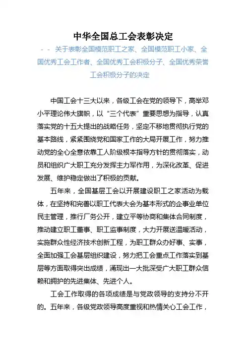 中华全国总工会表彰决定